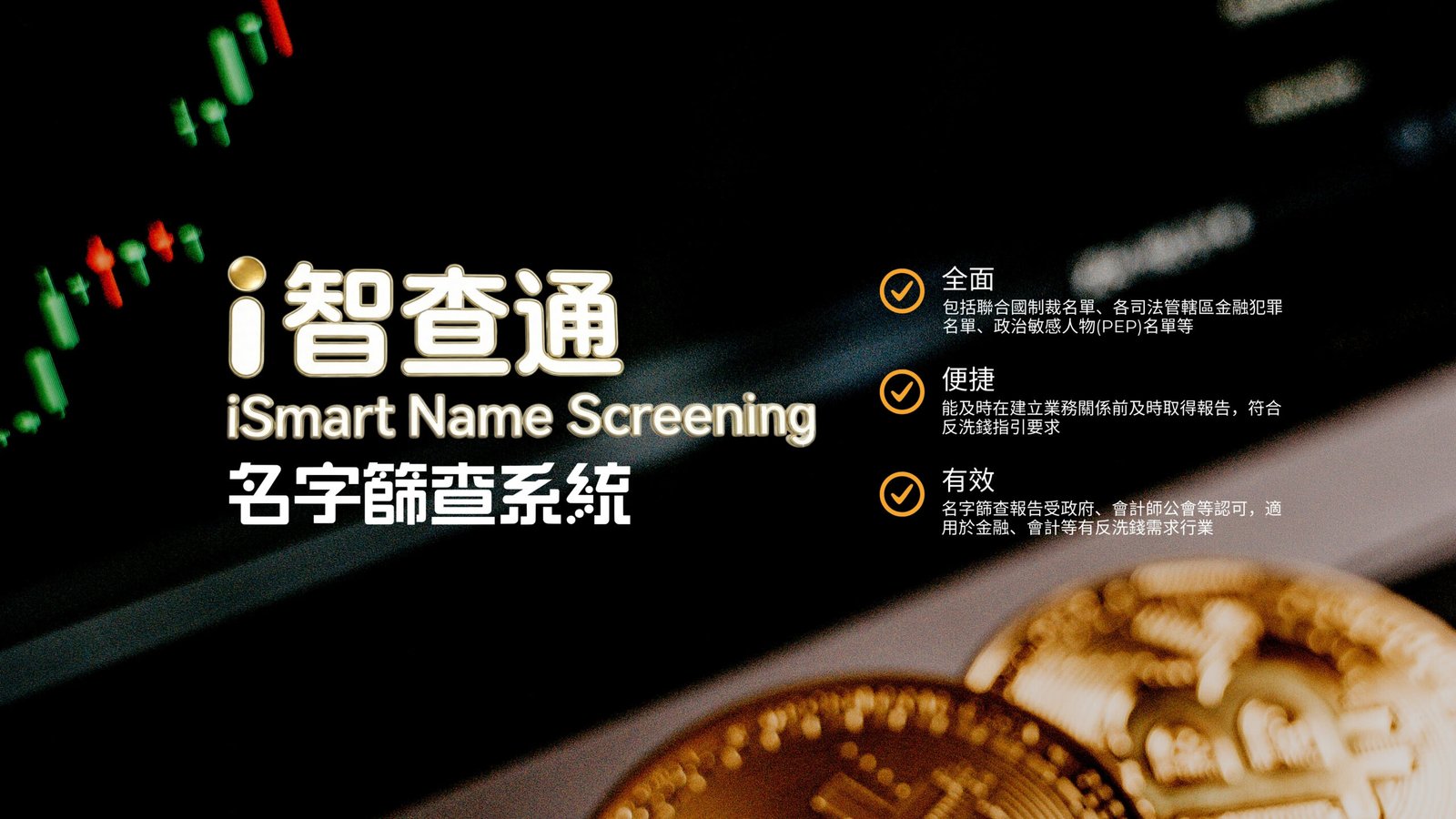 banner-name-screening